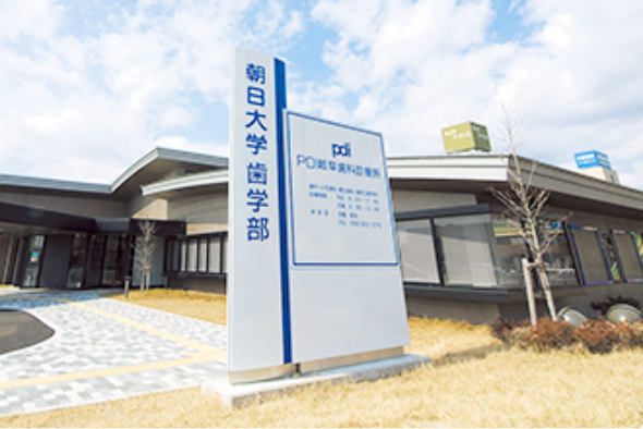 PDI岐阜歯科診療所
