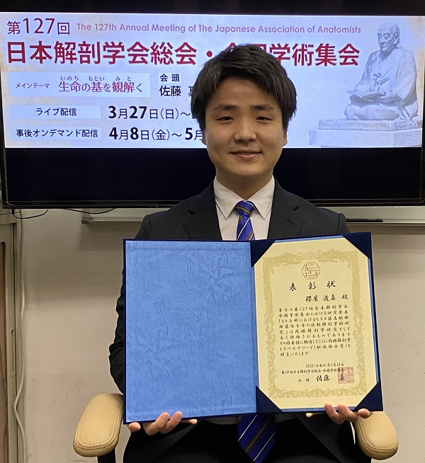 本学教員が第127回日本解剖学会総会・全国学術集会　肉眼解剖学トラベルアワード（献体学術賞）を受賞しました